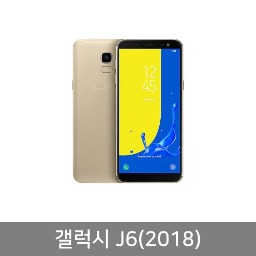 갤럭시 J6 2018 미사용 새제품 알뜰폰 3사호환 J600