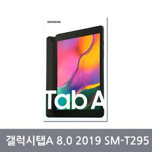 삼성 갤럭시탭A 8.0 2019 32GB LTE 자급제 미개봉 새상품